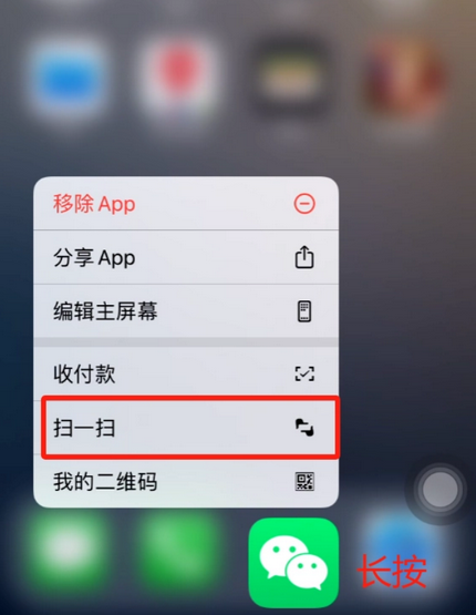 承德苹果手机维修分享iPhone 15如何快速打开扫一扫 