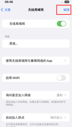 承德苹果Wifi维修分享iPhone怎么关闭公共网络WiFi自动连接 