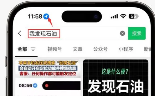 承德苹果客服中心分享iPhone 输入“发现石油”触发定位