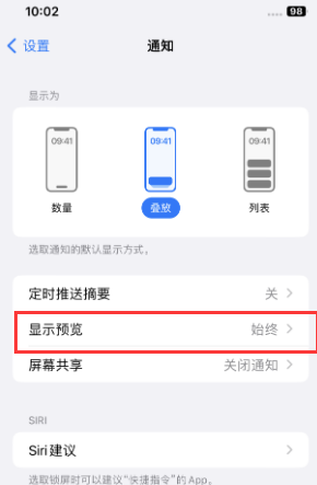 承德苹果售后维修中心分享iPhone手机收不到通知怎么办 