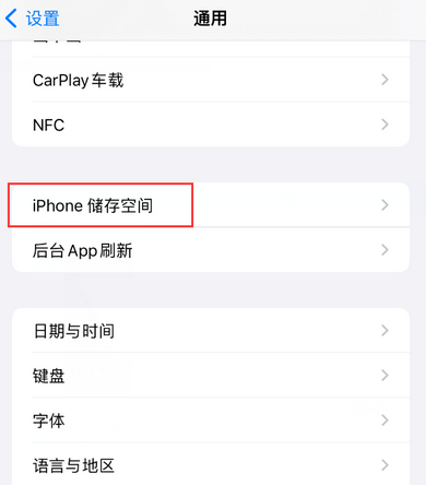 承德iPhone系统维修分享iPhone储存空间系统数据占用过大怎么修复 