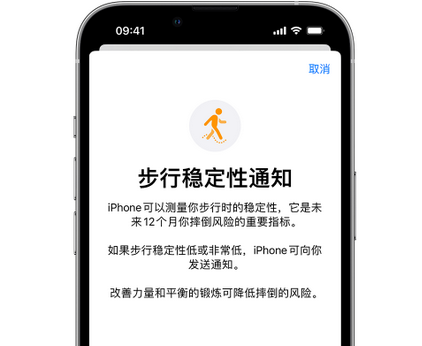 承德iPhone手机维修如何在iPhone开启'步行稳定性通知'