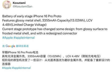 承德苹果16pro维修分享iPhone 16Pro电池容量怎么样