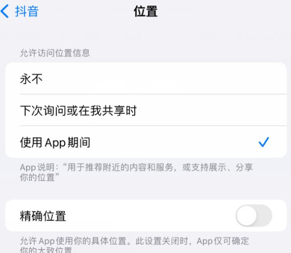 承德apple服务如何检查iPhone中哪些应用程序正在使用位置