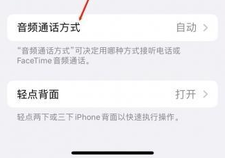 承德苹果蓝牙维修店分享iPhone设置蓝牙设备接听电话方法