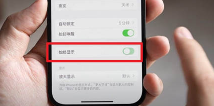 承德苹果15换屏服务分享iPhone15屏幕常亮怎么办