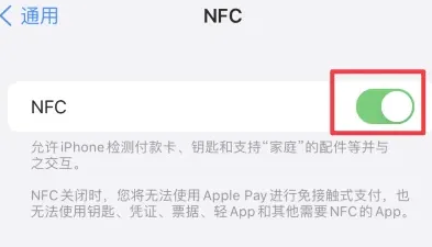 承德苹果维修服务分享iPhone15NFC功能开启方法 