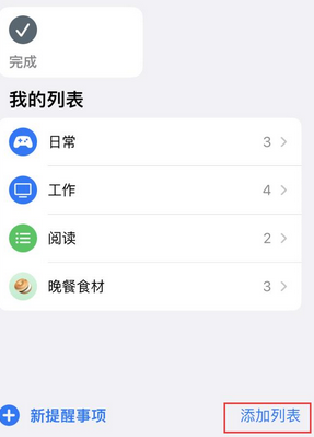 承德苹果14维修店分享iPhone14如何设置主屏幕显示多个不同类型提醒事项 