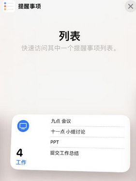 承德苹果14维修店分享iPhone14如何设置主屏幕显示多个不同类型提醒事项