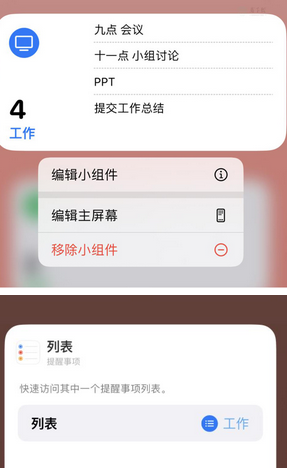 承德苹果14维修店分享iPhone14如何设置主屏幕显示多个不同类型提醒事项