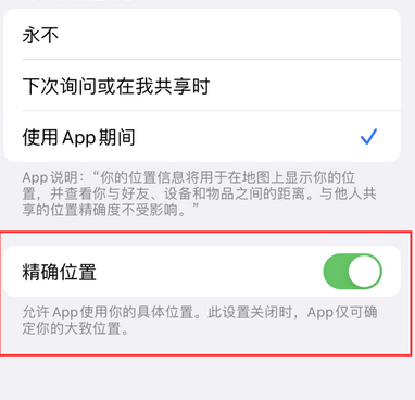 承德苹果服务中心分享iPhone查找应用定位不准确怎么办