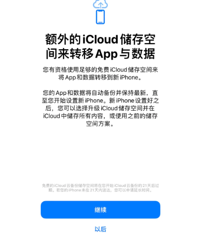 承德苹果14维修网点分享iPhone14如何增加iCloud临时免费空间