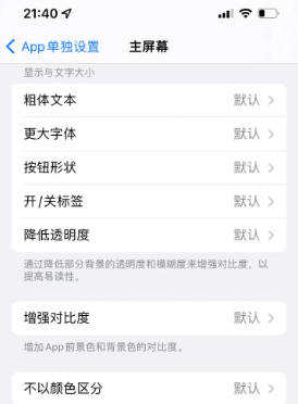 承德苹果14服务点分享iPhone14如何单独设置App