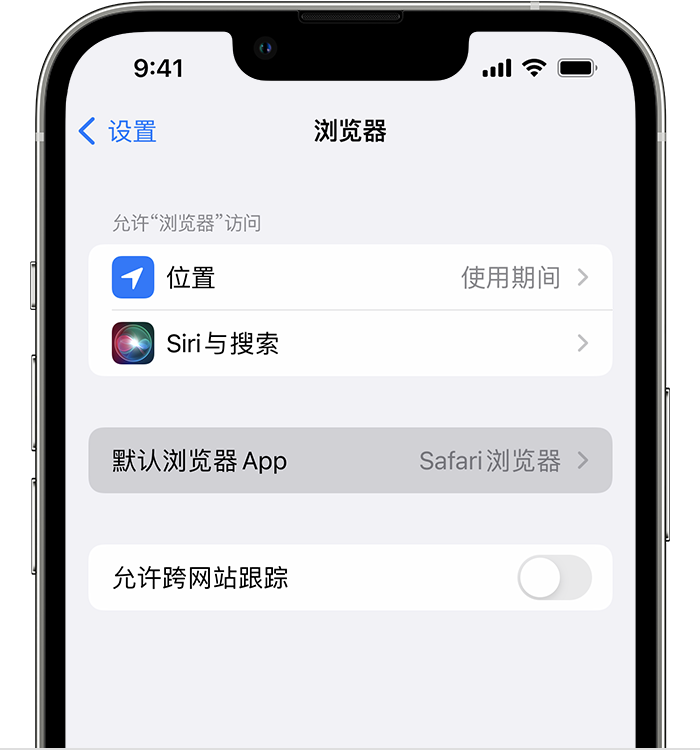 承德苹果维修服务分享如何在iPhone上设置默认浏览器 