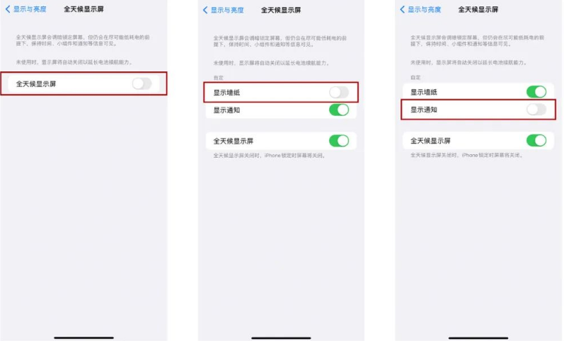 承德苹果14Pro维修分享iPhone14Pro息屏显示时间设置方法 