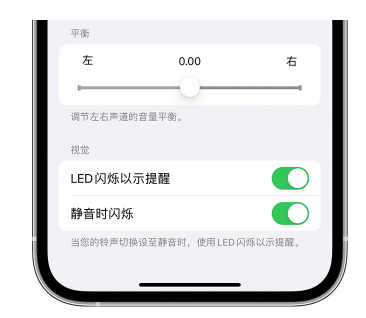 承德苹果14维修分享iPhone14静音时如何设置LED闪烁提示 