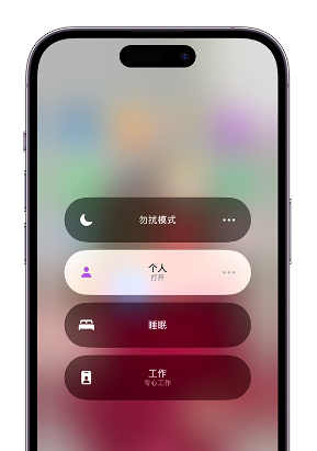 承德苹果14维修中心分享在iPhone14上定制个人专注模式 