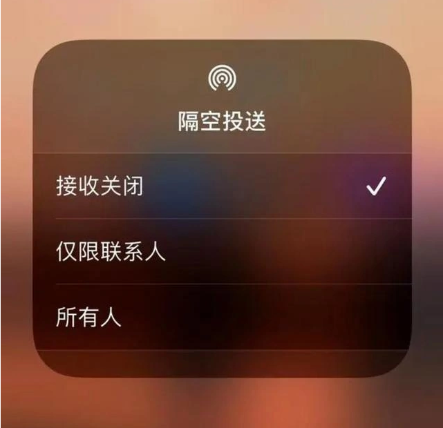 承德苹果指定维修店分享iPhone如何避免隔空收到不雅照 