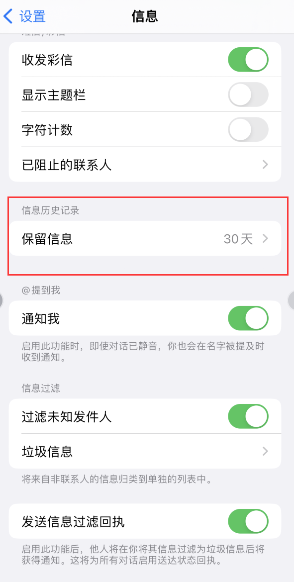 承德Apple维修如何消除iOS16信息应用出现红色小圆点提示 