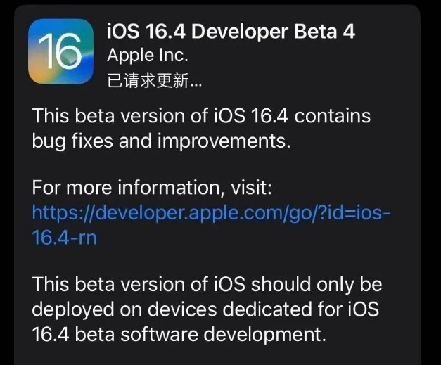 承德苹果维修网点分享iOS 16.4 beta 4更新内容及升级建议 