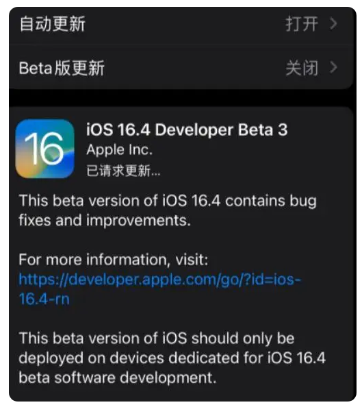 承德苹果手机维修分享：iOS16.4Beta3更新了什么内容？ 