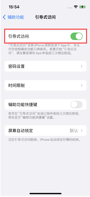 承德苹果14维修店分享iPhone 14引导式访问按三下没反应怎么办 