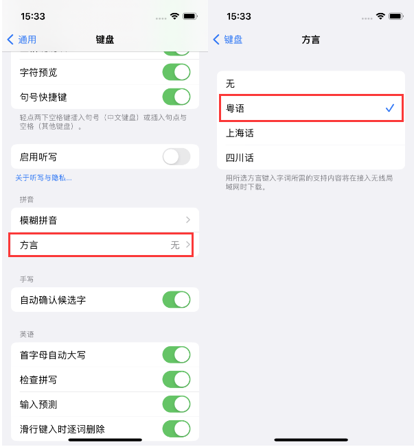 承德苹果14服务点分享iPhone 14plus设置键盘粤语方言的方法 