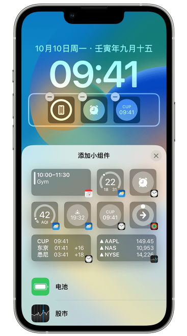 承德苹果维修网点分享iOS 16 如何在锁屏上添加小组件？点击无响应如何解决？ 