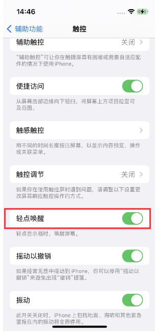 承德苹果14维修店分享iPhone 14双击屏幕不亮怎么办 