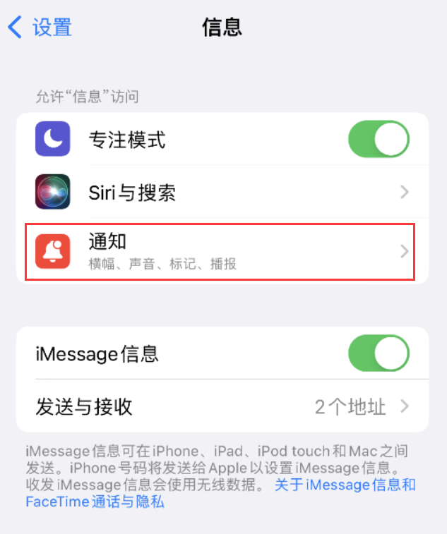 承德苹果14维修店分享iPhone 14 机型设置短信重复提醒的方法 