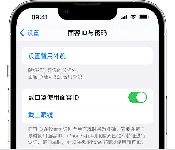 承德苹果14维修店分享佩戴口罩时通过面容 ID 解锁 iPhone 14的方法 