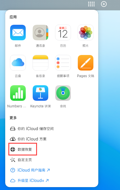 承德苹果手机维修分享iPhone 小技巧：通过苹果 iCloud 官网恢复已删除的文件 