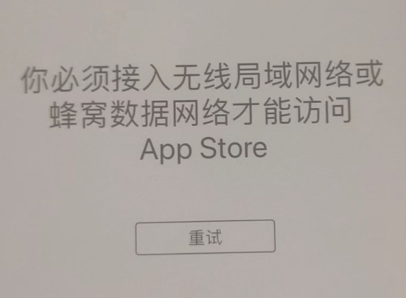 承德苹果服务网点分享无法在 iPhone 上打开 App Store 怎么办 