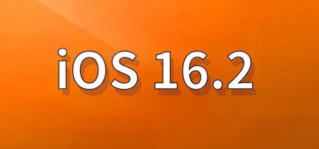 承德苹果手机维修分享哪些机型建议升级到iOS 16.2版本 