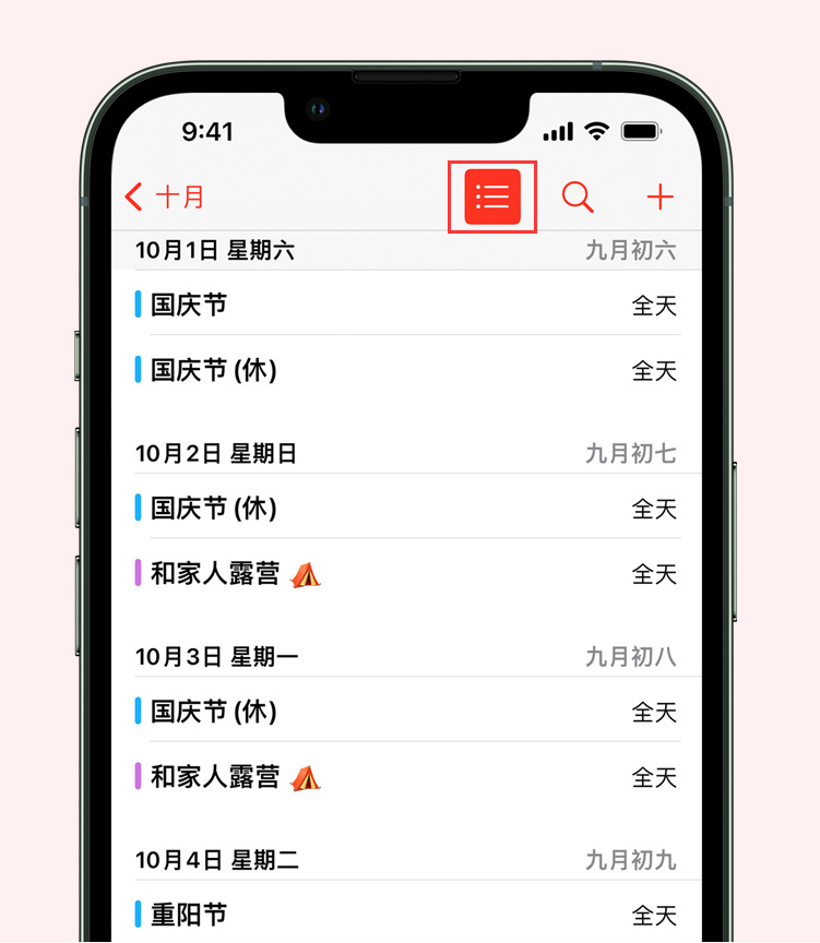 承德苹果手机维修分享如何在 iPhone 日历中查看节假日和调休时间 