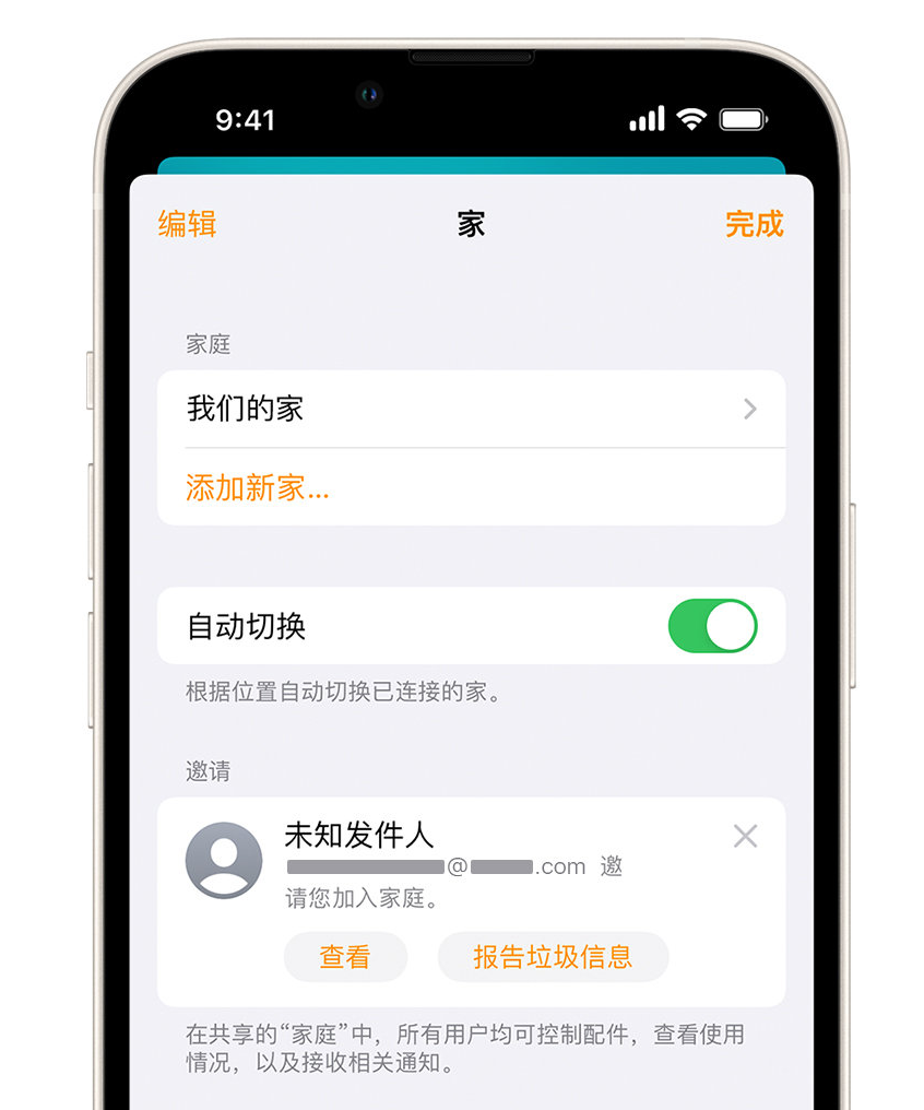 承德苹果手机维修分享iPhone 小技巧：在“家庭”应用中删除和举报垃圾邀请 