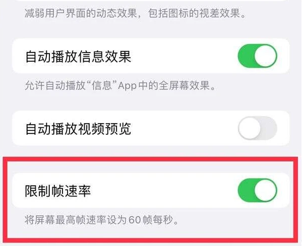 承德苹果13维修分享iPhone13 Pro高刷是否可以手动控制 