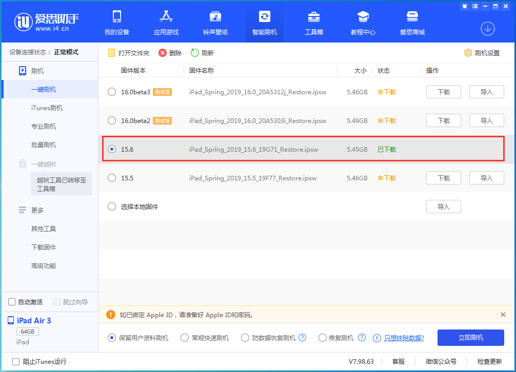 承德苹果手机维修分享iOS15.6正式版更新内容及升级方法 