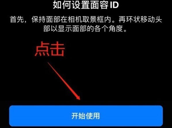 承德苹果13维修分享iPhone 13可以录入几个面容ID 