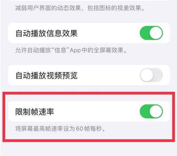 承德苹果13维修分享iPhone13 Pro高刷设置方法 