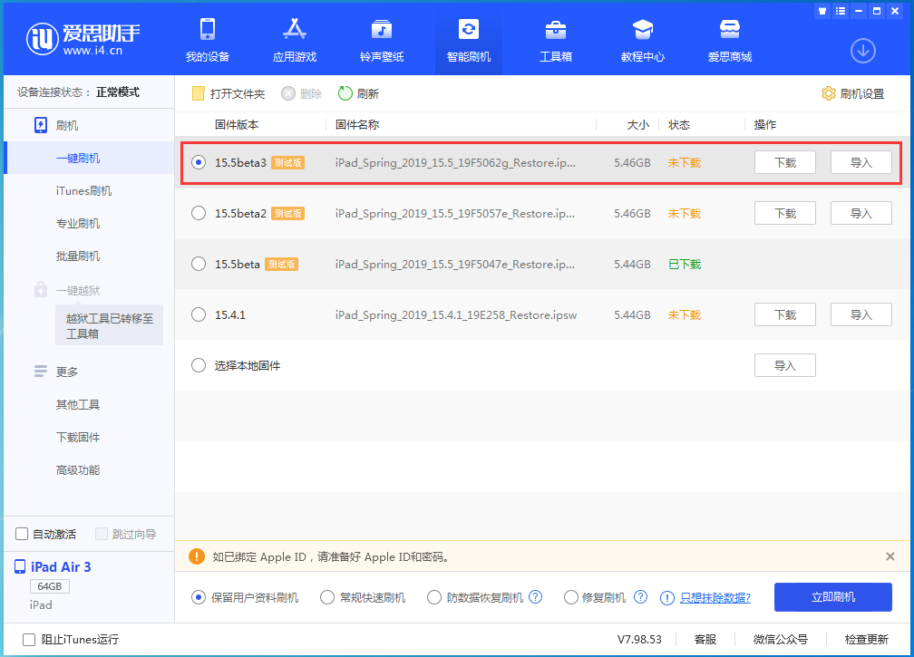 承德苹果手机维修分享iOS15.5 Beta 3更新内容及升级方法 