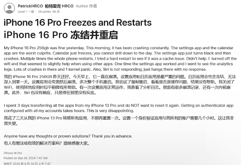 承德苹果16维修分享iPhone 16 Pro / Max 用户遇随机卡死 / 重启问题 