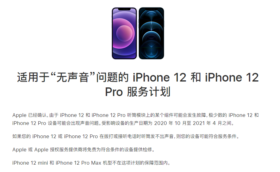 承德苹果手机维修分享iPhone 12/Pro 拨打或接听电话时无声音怎么办 