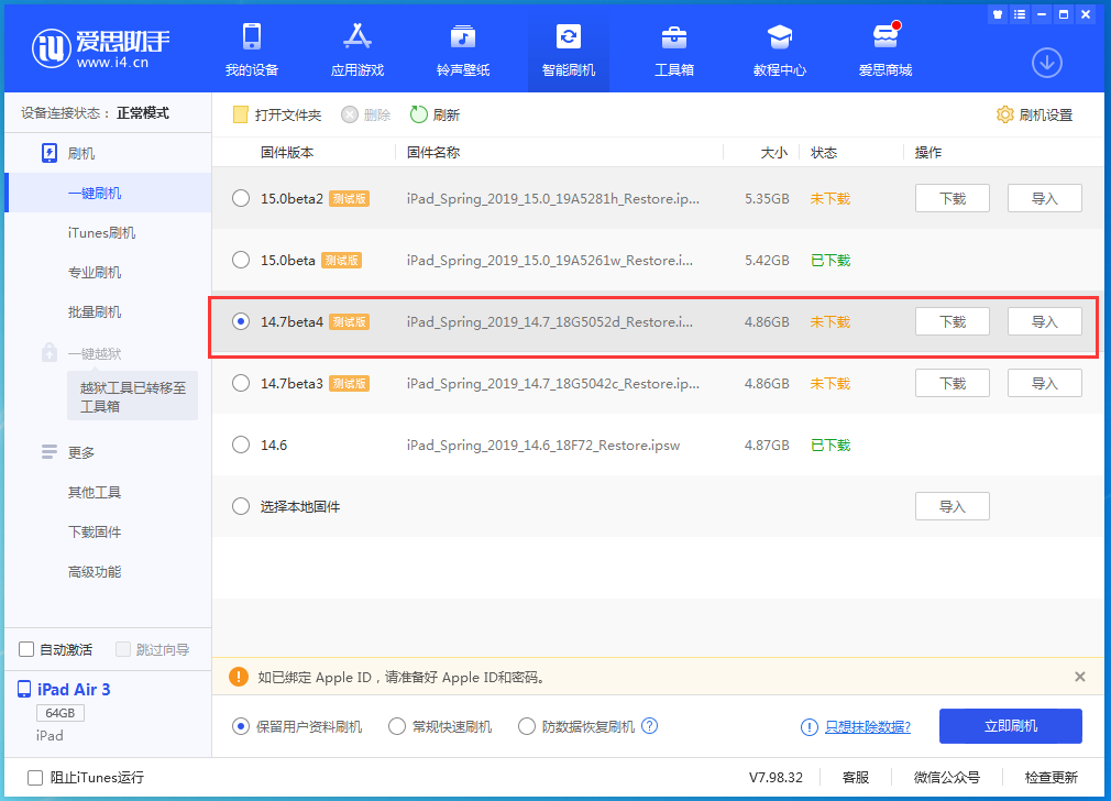 承德苹果手机维修分享iOS 14.7 beta 4更新内容及升级方法教程 