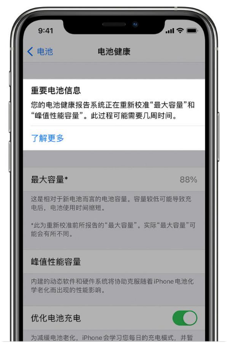 承德苹果手机维修分享升级iOS 14.5 Beta 6后如何进行电池校准 