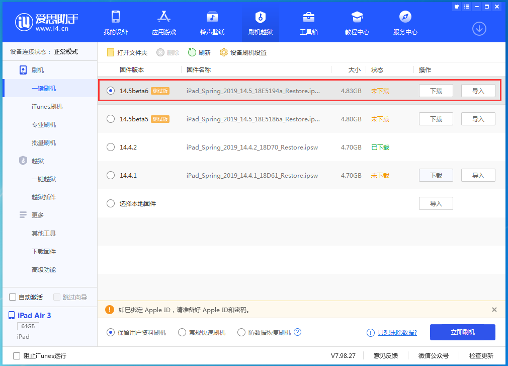 承德苹果手机维修分享苹果 iOS 14.5Beta 6更新内容及升级方法 