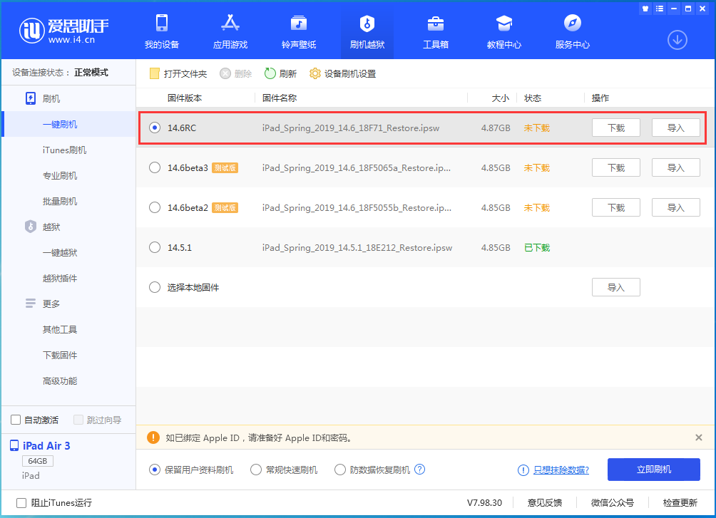 承德苹果手机维修分享iOS14.6RC版更新内容及升级方法 
