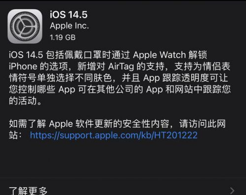 承德苹果手机维修分享iOS14.5正式版中隐私政策正式生效了吗 