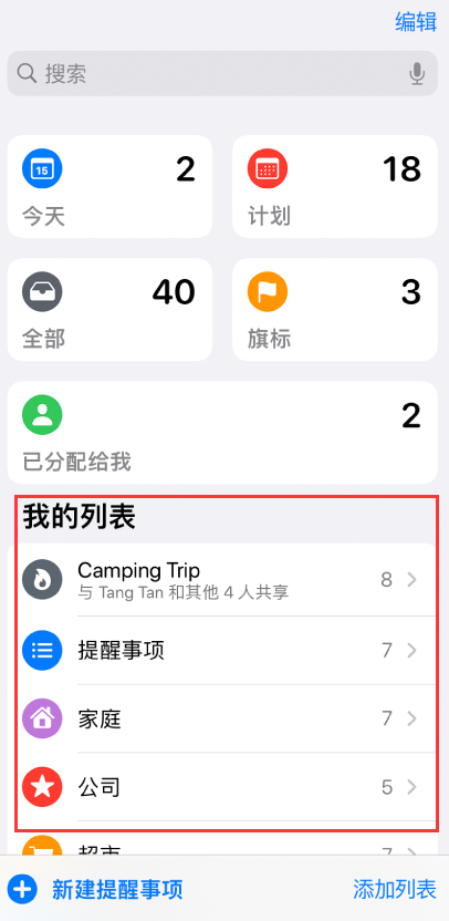 承德苹果手机维修分享iOS 14.5 “提醒事项”应用支持便捷排序 