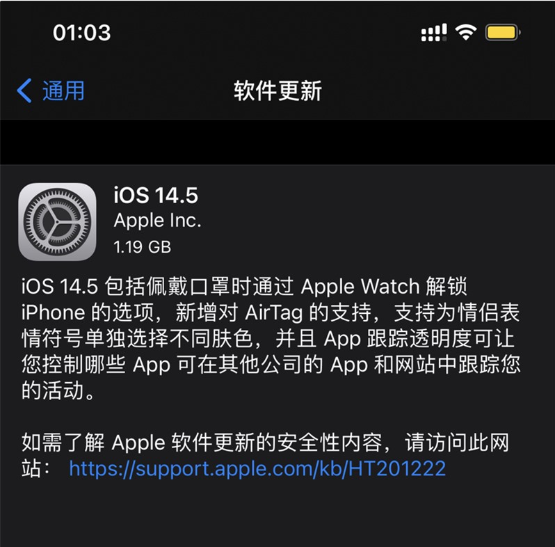 承德苹果手机维修分享iOS 14.5 正式版升级内容汇总 